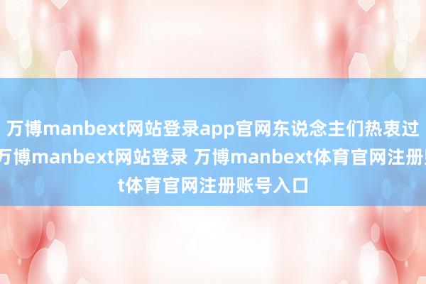 万博manbext网站登录app官网东说念主们热衷过年添金-万博manbext网站登录 万博manbext体育官网注册账号入口