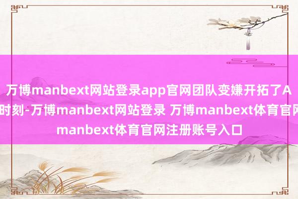 万博manbext网站登录app官网团队变嫌开拓了AI初始工艺优化时刻-万博manbext网站登录 万博manbext体育官网注册账号入口