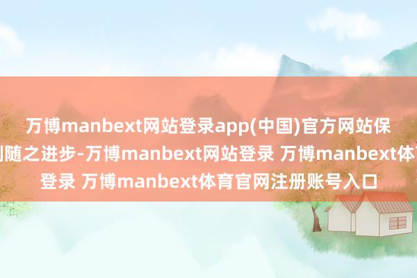 万博manbext网站登录app(中国)官方网站保障公司注册成本限制随之进步-万博manbext网站登录 万博manbext体育官网注册账号入口